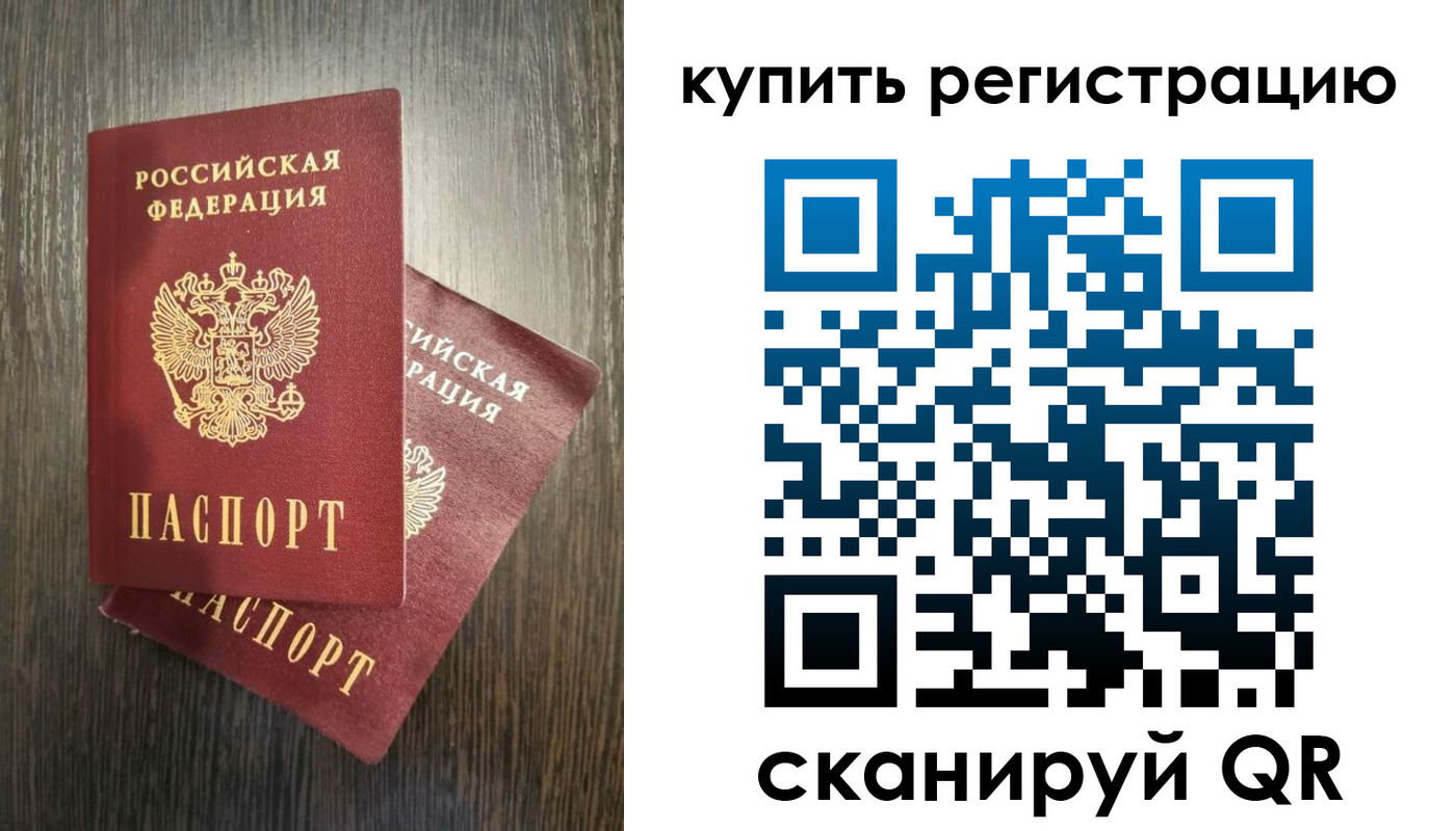 временная регистрация купить в Нефтекамске