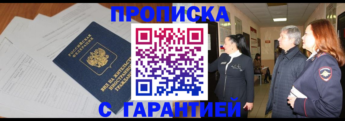 временная регистрация в Нефтекамске