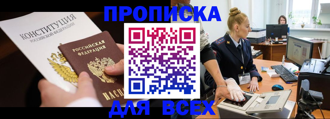 временная прописка в Нефтекамске