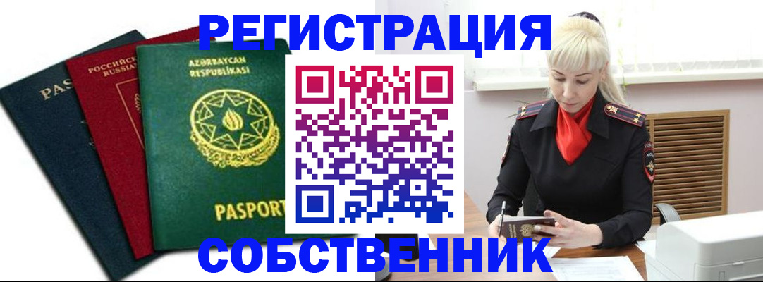 временная регистрация для всех в Нефтекамске