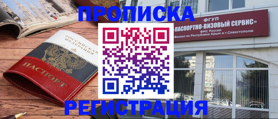купить прописку в Нефтекамске